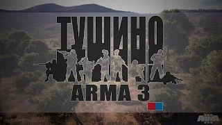 Tushino Сборка моментов №3 (Arma3)