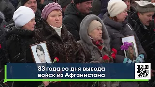 33 года со дня вывода войск из Афганистана