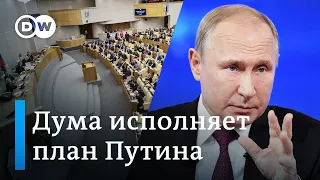 Что задумал Путин: почему президент торопит Думу с изменением Конституции? DW Новости (23.01.2020)