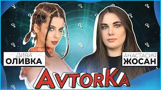 Diva Olivka | О разводе, панических атаках и популярности.