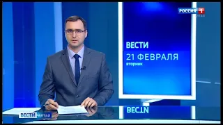 Переход и начало "Вести - Алтай" в 18:30 (Россия 1 - ГТРК Алтай, 21.02.2023)