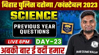 Bihar Daroga/Constable New Vacancy 2023 | Bihar SI Science PYQ'S Class | Science By Vivek Singh