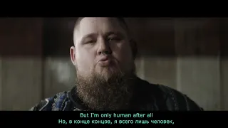 О чём поётся в песне: Rag'n'Bone Man - Human