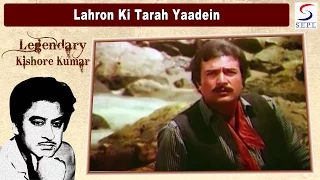 Lahron Ki Tarah Yaadein -  Emotional  Song -  Kishore   @ Rajesh Khanna, Jeetendra, Rekha