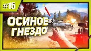 Far Cry 5 | Часть 15 | Прохождение на русском языке | 1080p | 60 FPS