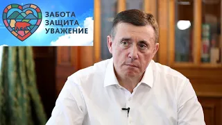 Интервью с губернатором области Валерием Лимаренко о проекте "Защита. Забота. Уважение".