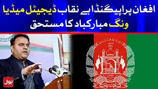 Congratulations to the Digital Media Wing for exposing Afghan propaganda | Fawad Chaudhry