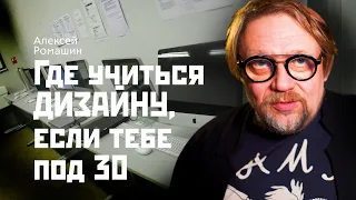 Где учиться графическому дизайну, если тебе под 30? #Shorts