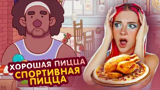 КРИНЖ ГОДА - МУЖИК на СПОРТЕ ► Хорошая пицца, Отличная пицца #20