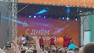 Стас Костюшкин город Краснотурьинск День Металлурга 2019