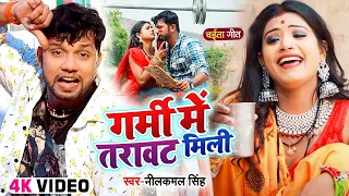 #नीलकमल सिंह #नॉनस्टॉप गाना । #Neelkamal Singh JUKEBOX | Bhojpuri Hit Song