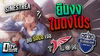 RoV:เมื่อคุณ Solo ไปเจอ Proplayer(KTNvsBRU)ปะทะกัน! - Doyser