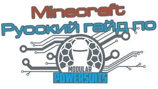 Обзор мода Modular Powersuits - Гайд на русском