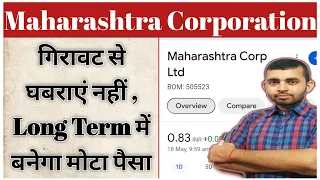 Maharashtra corporation share latest news । Maharashtra corporation ltd share | Future Of India