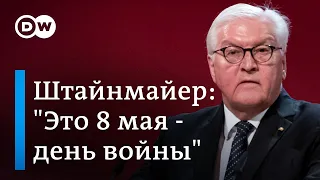 Штайнмайер: Путин - убийца, лжец и вероломно искажает историю