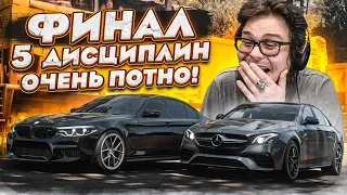 ФИНАЛЬНЫЙ ФИНАЛ! 5 ДИСЦИПЛИН! БОРЬБА ВПЛОТНУЮ! (КОЛЕСО ФОРТУНЫ - FORZA HORIZON 5)