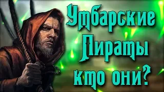 Умбарские пираты - кто они? Слуги Саурона или просто охотники за легкой добычей?