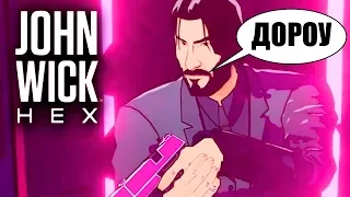 МУЛЬТЯШНЫЙ КИАНУ РИВЗ ИЛИ ПОШАГОВЫЙ ДЖОН УИК 🤛 John Wick Hex