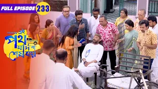 Minister Sadanand Feels Unwell | Amader Ei Poth Jodi Na Sesh Hoy - 233 | Zee Bangla Classics