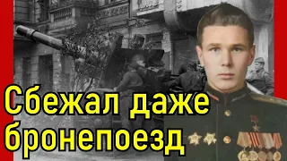 Взял город крепость! Подвиг артиллериста Молоненкова Константина Иосифовича Героя Советского Союза