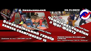 [Mat 3] DAMASK CHAMPIONSHIP 15 SUBMISSION  Чемпіонат України з фрі-файту