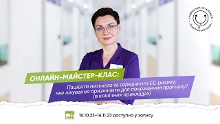 Пацієнти низького та середнього СС-ризику_яке лікування призначити для покращення прогнозу