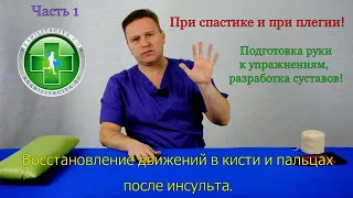 Восстановление движений в кисти и пальцах после инсульта от и до.