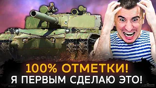 Я ЁБH*ЛCЯ! 100% ОТМЕТКИ НА BZ-176 ПЕРВЫМ! УЖЕ 95%