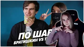 Fox_Happiness смотрит:TENDERLYBAE VS БРАТИШКИН | ПО ШАРАМ | ЦУЕФА