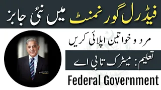 New Jobs in Federal Government 2024 | Jobs in Pakistan 2024