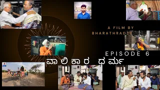 walikar dharma episode 6 @Entertainments251 kannada short film