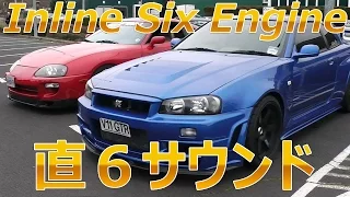 直６エンジンサウンド！ 1JZ 2JZ RB25 RB26 SilkySix Inline six engine amazing exhaust sound