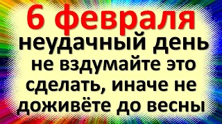 6 февраля народный праздник Ксения полузимница, Аксиньин день. Что нельзя делать. Народные приметы