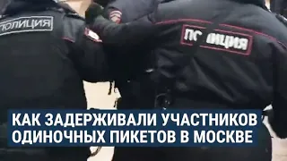 Задержания одиночных пикетчиков в Москве