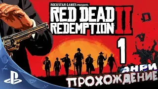 Red Dead Redemption 2 - Прохождение - Глава 1 - Колтер [PS4]