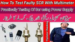 How to Test  Faulty SCR | SCR Testing  | Testing Silicon Controlled Rectifier with power supply