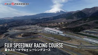 【2024年ver.】富士スピードウェイレーシングコース紹介