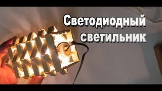 LED светильник своими руками из прищепок