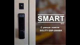 Обзор и Настройка замка Solity GSP-2000