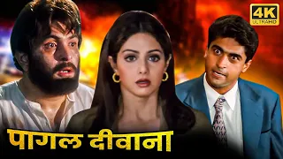 ऋषि कपूर को प्यार में ऐसा धोखा मिला की वो पागल प्रेमी की बन गए | SUPERHIT BOLLYWOOD ROMANTIC MOVIE