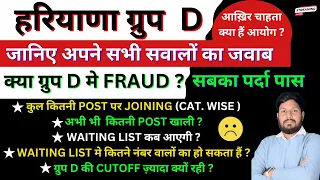 हरियाणा ग्रुप D रिज़ल्ट मे क्या हैं खामिया | आख़िर HSSC क्यों चुप हैं | RESULT मे हैं बड़ी उल्टफेर