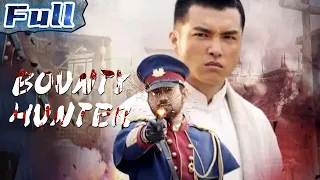 Bounty Hunter | Drama | China Movie Channel ENGLISH | ENGSUB