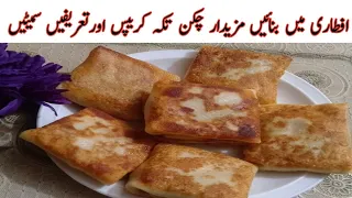 Chicken Tikka Crepes Recipe | Iftar Special Chicken Tikka Crepes by @recipesinthekitchen873