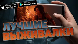 🗡ТОП 5 ЛУЧШИХ ИГР ПРО ВЫЖИВАНИЕ ДЛЯ ANDROID & IOS (Оффлайн/Онлайн)