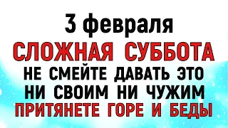 3 февраля Максимов День. Что нельзя делать 3 февраля Максимов День. Народные традиции и приметы.