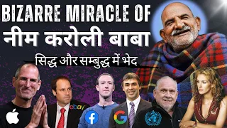 Bizarre miracle of Neem Karoli Baba || सिद्ध और सम्बुद्ध में भेद || Famous visitors in Ashram