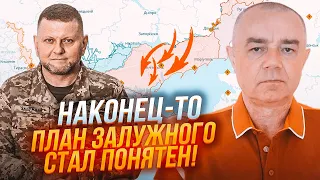 🔥СВІТАН: нові маневри ЗСУ розкрили деталі ПЛАНУ ЗАЛУЖНОГО! Зеленський зробив інтригуючу заяву