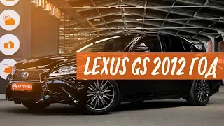 LEXUS GS -ШИКАРНЫЙ, СПОРТИВНЫЙ, СТИЛЬНЫЙ.