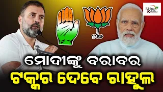 Rahul Gandhi to Give Tough Fight to PM Modi in 2024 Election | Congress Vs BJP Comparison 2024 Polls