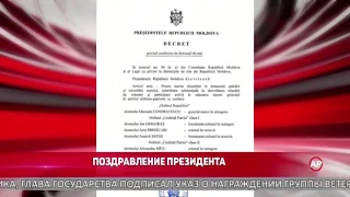 Поздравление Президента